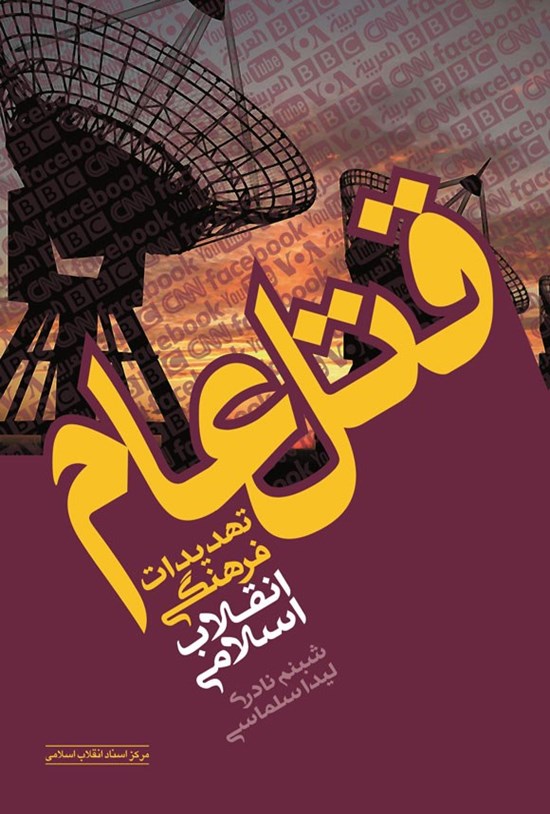 تصویر جلد کتاب قتل عام