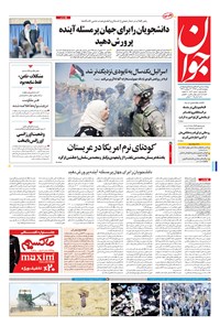 تصویر جلد کتاب جوان - پنجشنبه ۰۱ تير ۱۳۹۶