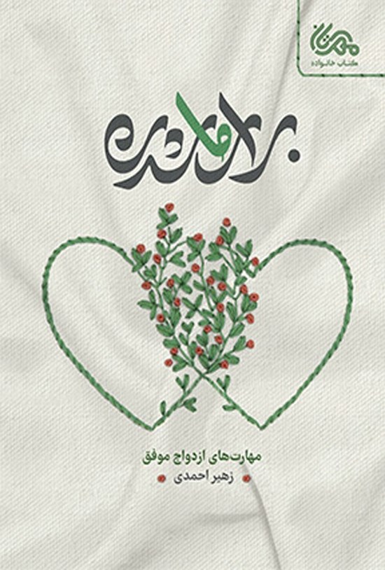 تصویر جلد کتاب برای ما شدن