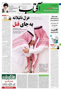 تصویر جلد کتاب آفتاب یزد - ۰۱ تیر ۱۳۹۶