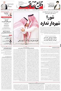 تصویر جلد کتاب وقایع اتفاقیه - ۱۳۹۶/۰۴/۰۱