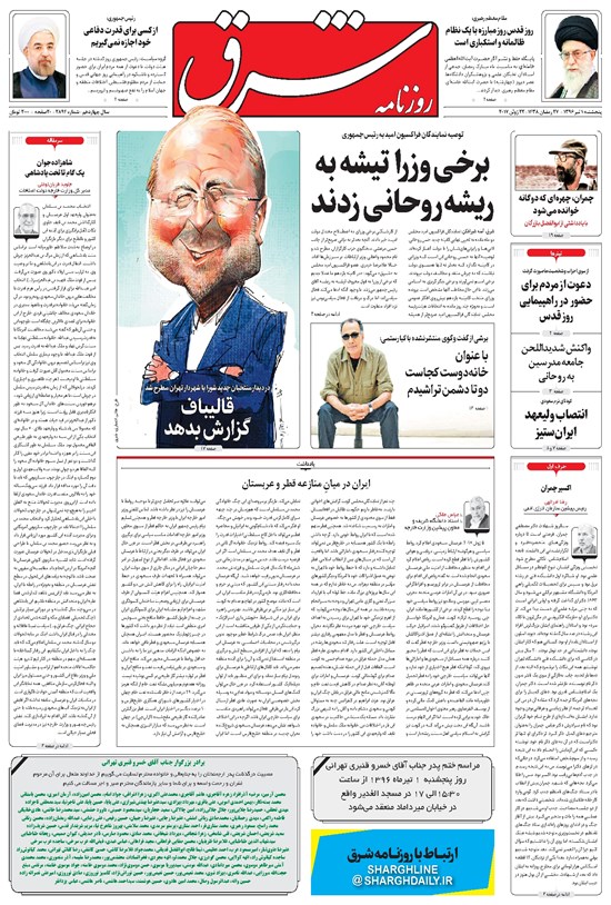 تصویر جلد کتاب شرق - ۱۳۹۶ پنج شنبه ۱ تير