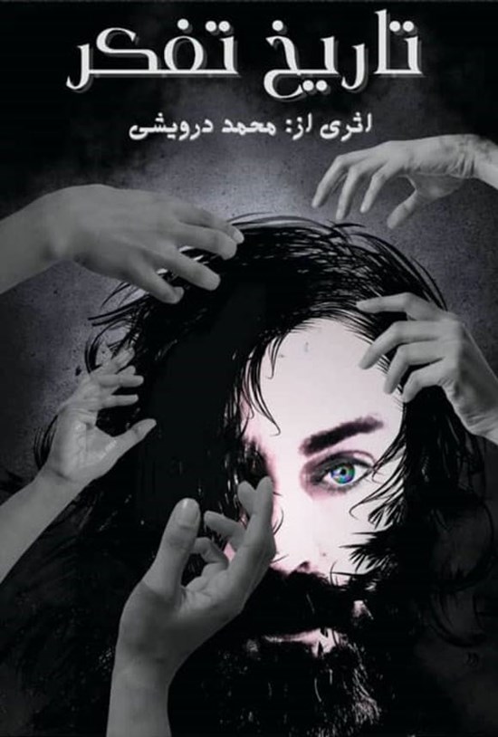 تصویر جلد کتاب تاریخ تفکر