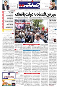 تصویر جلد کتاب جهان صنعت - ۰۳ تیر ۱۳۹۶