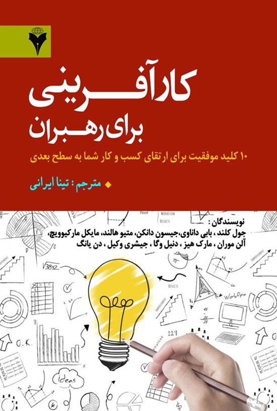تصویر جلد کتاب کارآفرینی برای رهبران