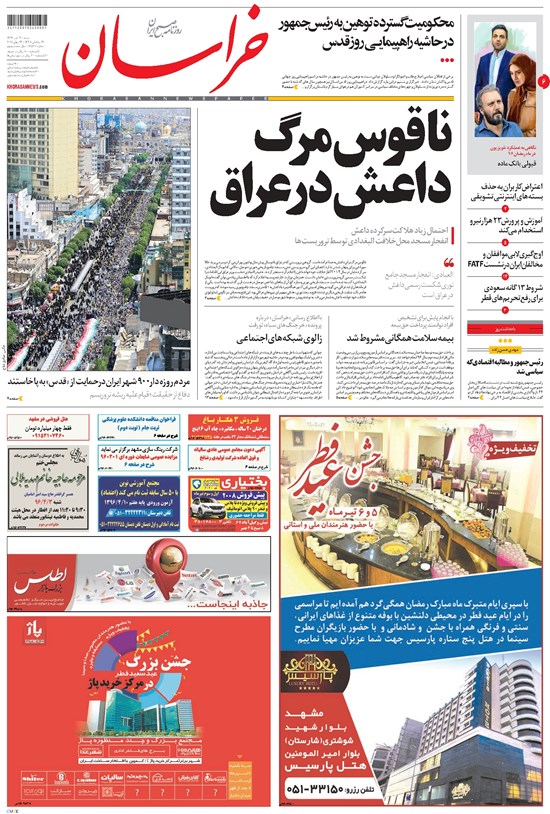 تصویر جلد کتاب خراسان - ۱۳۹۶ شنبه ۳ تير