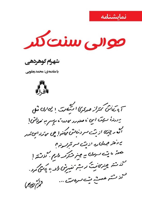 تصویر جلد کتاب حوالی سنت کلر