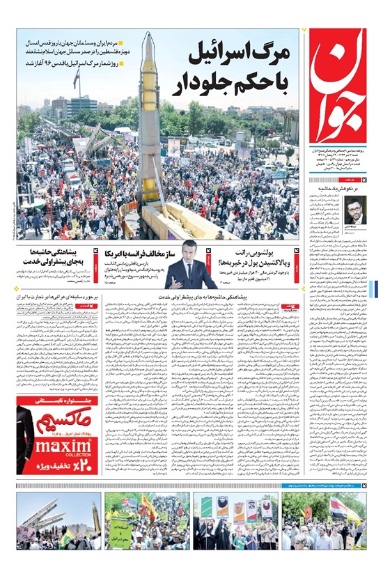 تصویر جلد کتاب جوان - شنبه ۰۳ تير ۱۳۹۶