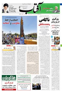 تصویر جلد کتاب آفتاب یزد - ۰۳ تیر ۱۳۹۶