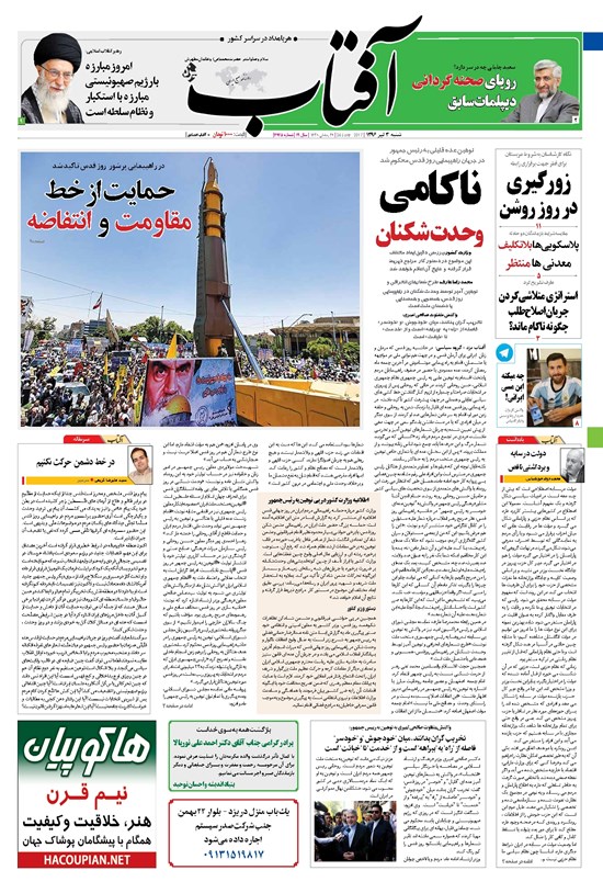 تصویر جلد کتاب آفتاب یزد - ۰۳ تیر ۱۳۹۶