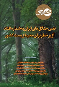 تصویر جلد کتاب هفته نامه صدای خاک ـ شماره ۱۷۸ ـ شنبه ۱۰ شهریورماه ۱۴۰۳