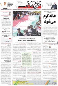 تصویر جلد کتاب وقایع اتفاقیه - ۱۳۹۶/۰۴/۰۳