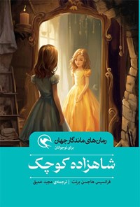 کتاب شاهزاده کوچک اثر فرانسیس هاجسن برنت