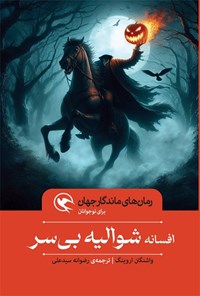 کتاب افسانه شوالیه بی سر اثر واشنگتن اروینگ