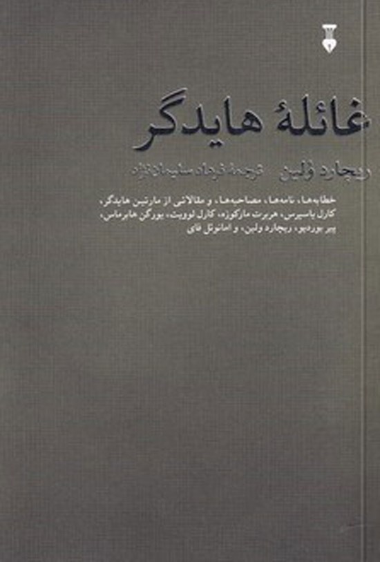 تصویر جلد کتاب غائله هایدگر