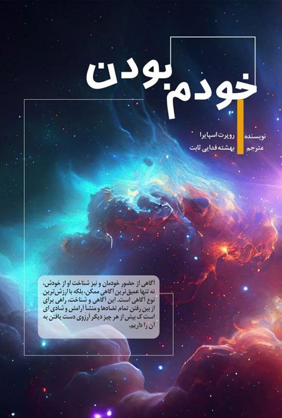 تصویر جلد کتاب خودم بودن