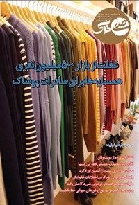 تصویر جلد کتاب هفته نامه صدای خاک ـ شماره ۱۷۹ ـ شنبه ۱۷ شهریورماه ۱۴۰۳