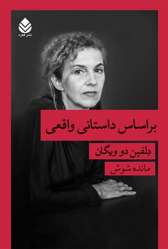 تصویر جلد کتاب بر اساس داستانی واقعی