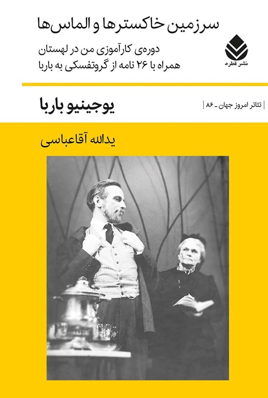 تصویر جلد کتاب سرزمین خاکسترها و الماس ها