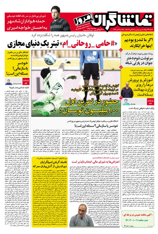تصویر جلد کتاب تماشاگران امروز ـ۴ تیر ۹۶
