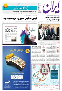 تصویر جلد کتاب ایران - ۱۳۹۶ يکشنبه ۴ تير