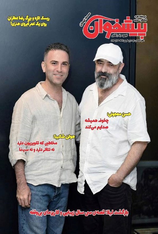 تصویر جلد کتاب مجله پبشخوان ـ شماره ۳۴۶ ـ نیمه دوم شهریورماه ۱۴۰۳