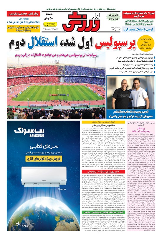 تصویر جلد کتاب ابرار ورزشی - ۱۳۹۶/۴/۴