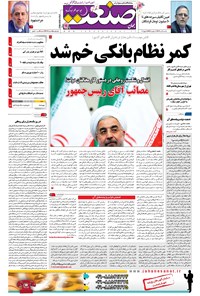 تصویر جلد کتاب جهان صنعت - ۰۴ تیر ۱۳۹۶