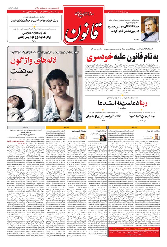 تصویر جلد کتاب قانون - ۱۳۹۶/۰۴/۰۴