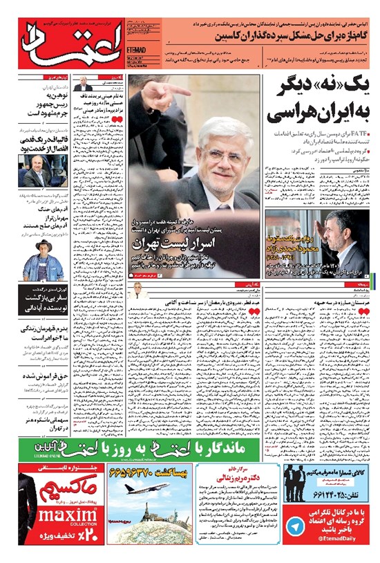 تصویر جلد کتاب اعتماد - ۱۳۹۶ يکشنبه ۴ تير