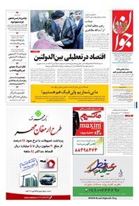 تصویر جلد کتاب جوان - يکشنبه ۰۴ تير ۱۳۹۶