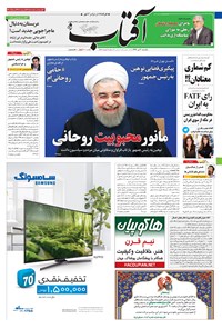 تصویر جلد کتاب آفتاب یزد - ۰۴ تیر ۱۳۹۶