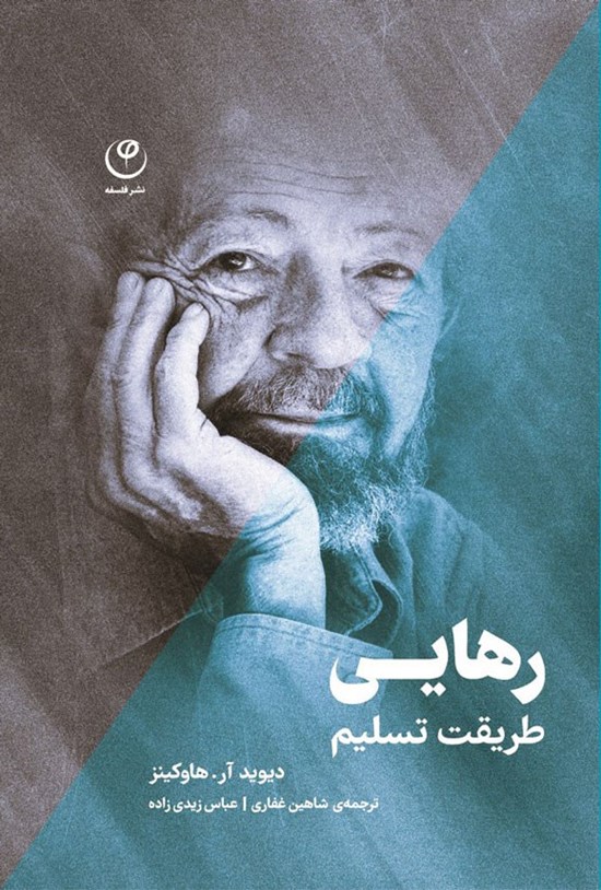 تصویر جلد کتاب رهایی