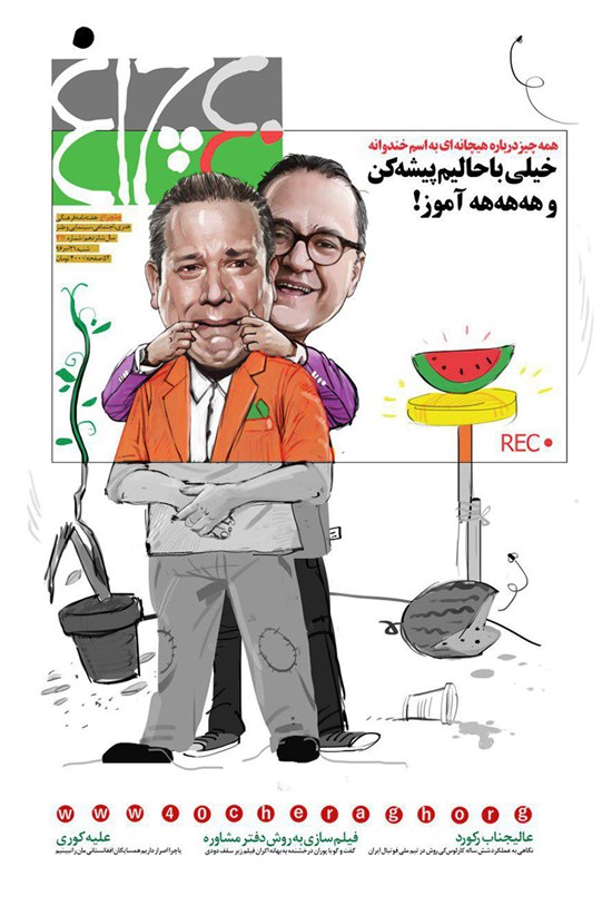 تصویر جلد کتاب هفتهنامه چلچراغ ـ شماره ۷۱۱ ـ ۳ تیر ۹۶