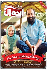 تصویر جلد کتاب زندگی ایدهآل ـ شماره ۲۲۶ ـ نیمه اول تیر۹۶