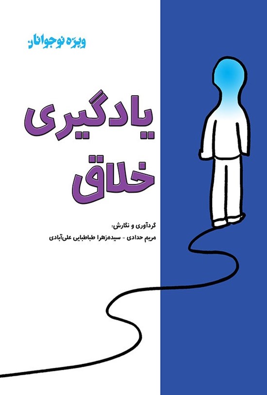 تصویر جلد کتاب یادگیری خلاق