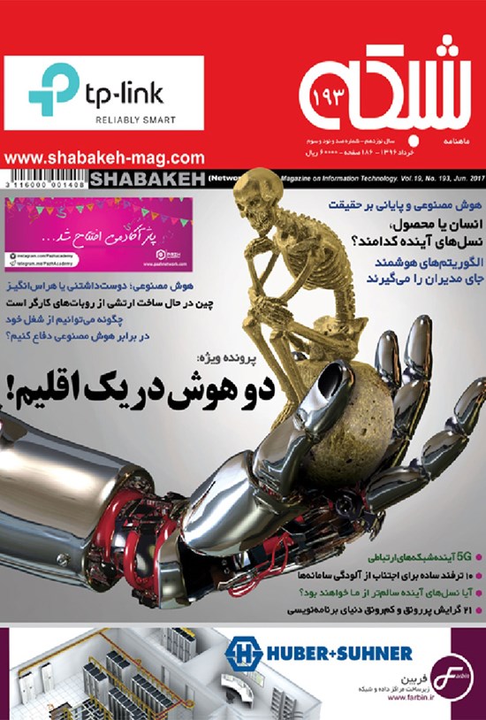 تصویر جلد کتاب ماهنامه شبکه ـ شماره ۱۹۳ ـ خرداد ۹۶