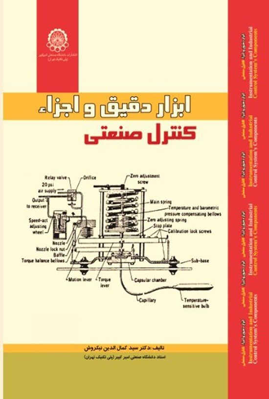 تصویر جلد کتاب ابزار دقیق و اجزاء کنترل صنعتی