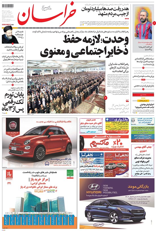 تصویر جلد کتاب خراسان - ۱۳۹۶ چهارشنبه ۷ تير