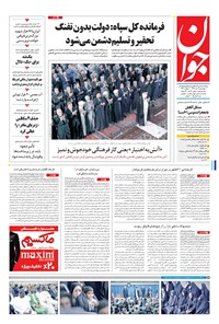 تصویر جلد کتاب جوان - چهارشنبه ۰۷ تير ۱۳۹۶