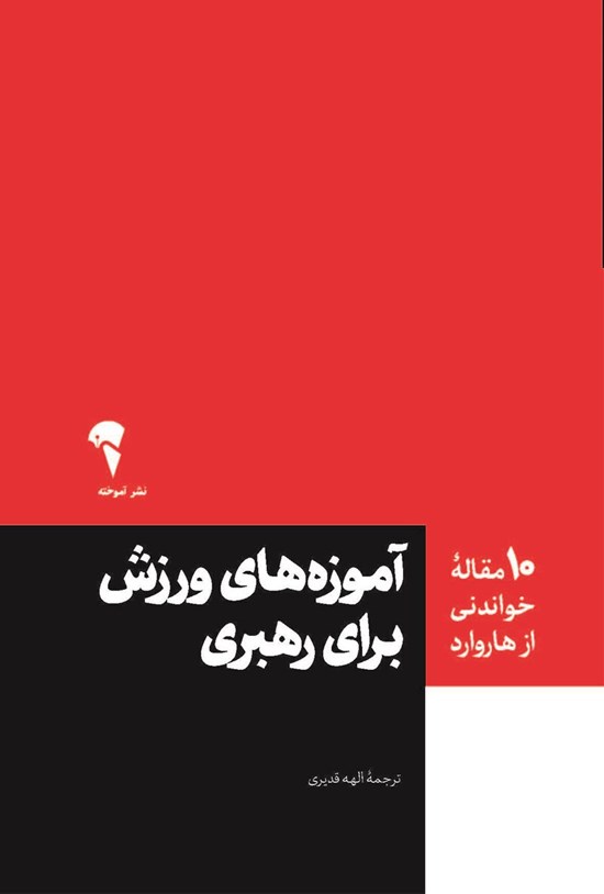تصویر جلد کتاب آموزه های ورزش برای رهبری