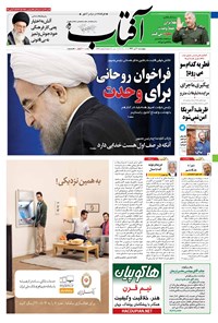 تصویر جلد کتاب آفتاب یزد - ۰۷ تیر ۱۳۹۶