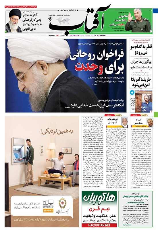تصویر جلد کتاب آفتاب یزد - ۰۷ تیر ۱۳۹۶