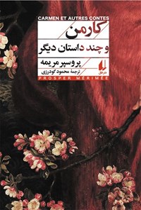 کتاب کارمن اثر پروسپر مریمه