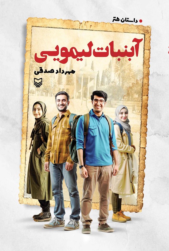تصویر جلد کتاب آبنبات لیمویی