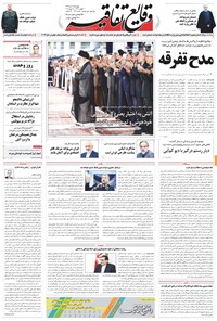 تصویر جلد کتاب وقایع اتفاقیه - ۱۳۹۶/۰۴/۰۷