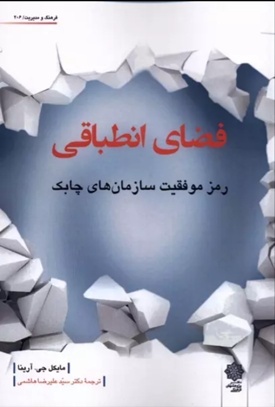 تصویر جلد کتاب فضای انطباقی