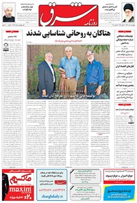 تصویر جلد کتاب شرق - ۱۳۹۶ چهارشنبه ۷ تير