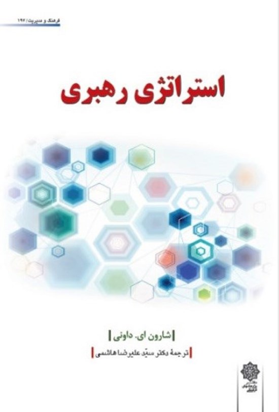 تصویر جلد کتاب استراتژی رهبری
