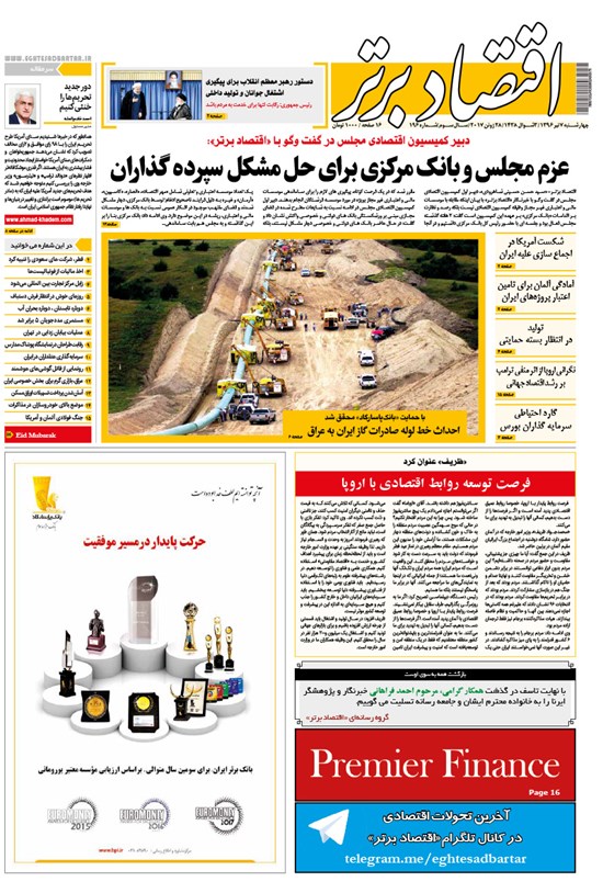 تصویر جلد کتاب هفته نامه اقتصاد برتر ـ شماره ۱۹۶ ـ۷ تیر۹۶